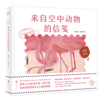 11动物来信•来自空中动物的信笺978755964320922