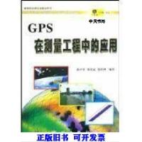 11GPS在测量工程中的应用978750301712422