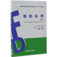 11有机化学(第3版)978750678803822