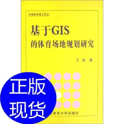 11基于GIS的体育场地规划研究978781100894422