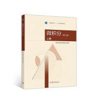 11微积分(第三版)上册978704050344922