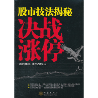11股市技法揭秘(决战涨停)978750284110222