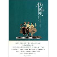 11伪雅史978753213967522