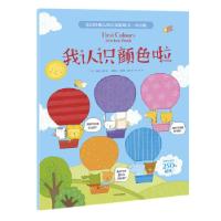 11英国经典认知启蒙贴纸书·双语版:我认识颜色啦978750868285322