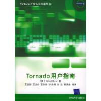 11Tornado用户指南/VxWorks开发人员指南丛书978730208593522