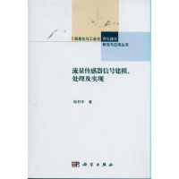 11流量传感器信号建模.处理及实现978703031470322