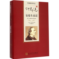 11叶君健译安徒生童话978702009770822