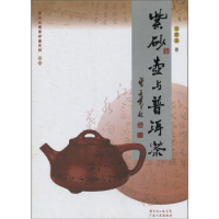 11紫砂壶与普洱茶978721805583122