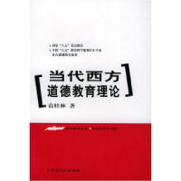 11当代西方道德教育理论——德育理论丛书978753341699722