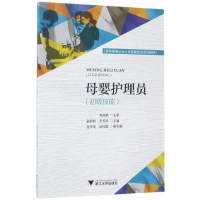 11母婴护理员(初级技能)978730817012322