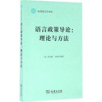 11语言政策导论:理论与方法978710012060922