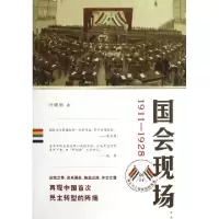 11国会现场(1911-1928)978721304962022