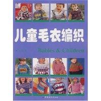 11儿童毛衣编织978750644499622