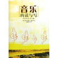 11音乐的读与写(学生用书第2册)978781096303922