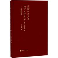 11注视一只黑鸟的十三种方式:史蒂文斯诗选978702013570722