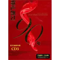 11歌声飘过90年(3).民乐独奏专辑978788849928722