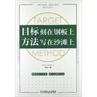 11目标刻在钢板上方法写在沙滩上978711140045522