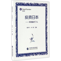 11投资日本:你准备好了么978750957112522