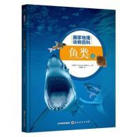 11国家地理动物百科:鱼类(上)978720310734722
