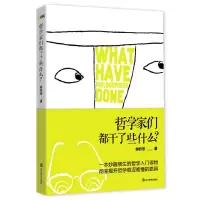 11哲学家们都干了些什么?978753829144522