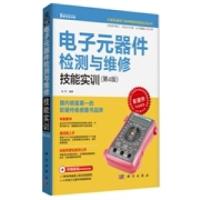 11电子元器件检测与维修技能实训-(第4版)978703040783222