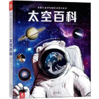 11美国儿童STEAM互动百科系列-太空百科978754176955922