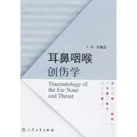 11耳鼻咽喉创伤学978711705817922