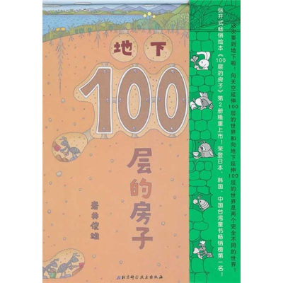 11地下100层的房子978753044972122