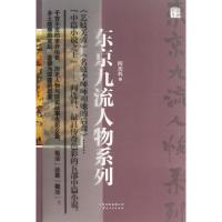 11东京九流人物系列978722209311922