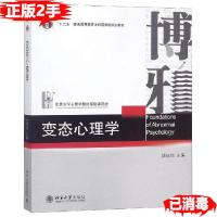 11变态心理学——心理学教材978730110641922