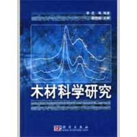 11木材科学研究978703024726122
