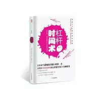 11杠杆时间术978753095868122