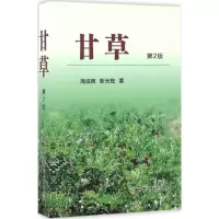 11甘草(第2版)978710922229822