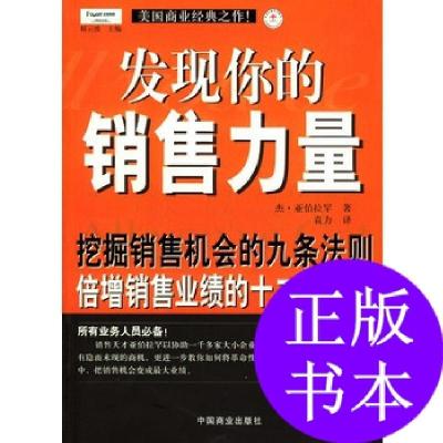 11发现你的销售力量978750444998622