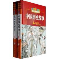 11绘本中国故事:中国历史故事(上下)978753424631922