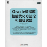 11Oracle数据库性能优化方法论和最佳实践978711152694022