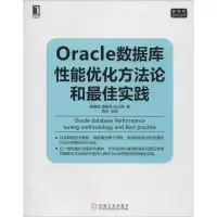 11Oracle数据库性能优化方法论和最佳实践978711152694022