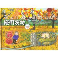 11俺们农村978754067839522