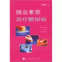 11胰岛素泵治疗糖尿病978780194434422