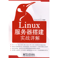 11Linux服务器搭建实战详解978712109898722