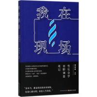 11我在现场:性社会学田野调查笔记978720309951222