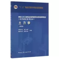 11土力学(第四版)978711219903722