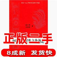 11中国少数民族文化通论978781001787922