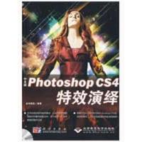 11中文版Photoshop CS 4特效演绎(1DVD)978703024366922