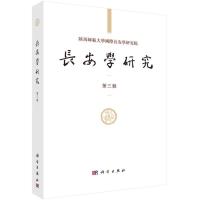 11长安学研究(第3辑)978703056438222