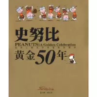 11史努比黄金50年978753792713022