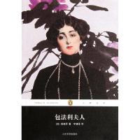 11包法利夫人/企鹅经典978702009072322