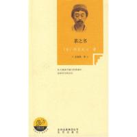 11茶之书978720008144222
