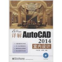 11详解 AutoCAD 2014 室内设计978712122542022