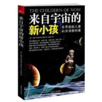 11来自宇宙的新小孩978721407263422